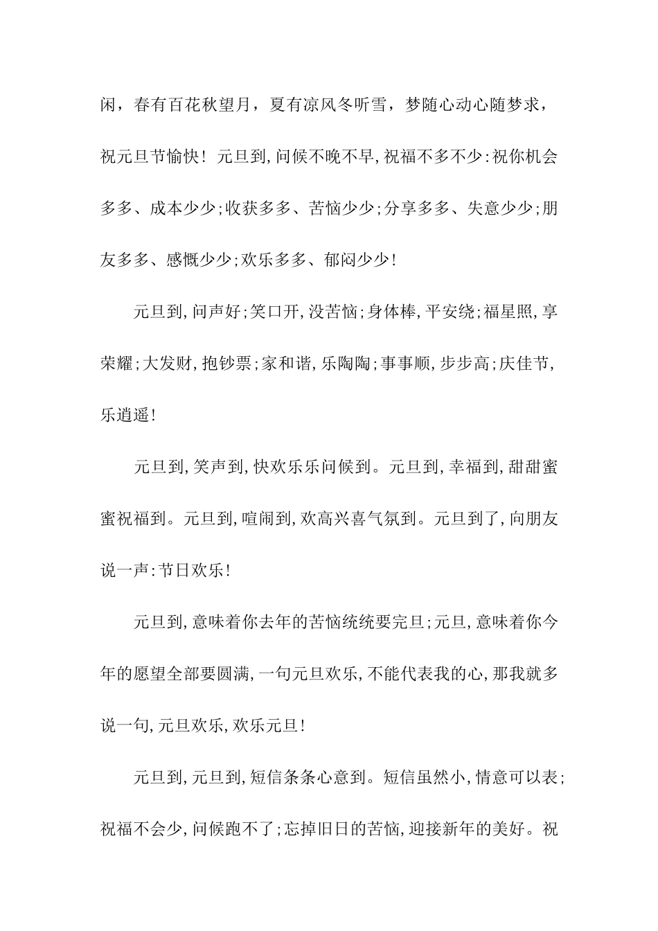 元旦给女友的祝福语_第2页