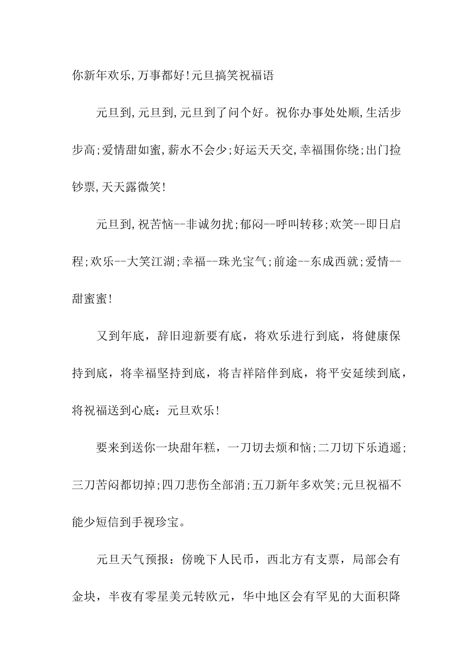 元旦给女友的祝福语_第3页