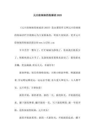 元旦给妹妹的祝福语2025