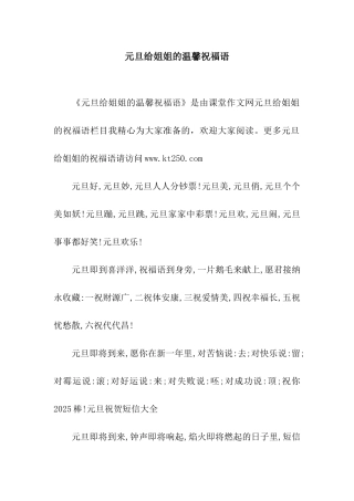 元旦给姐姐的温馨祝福语