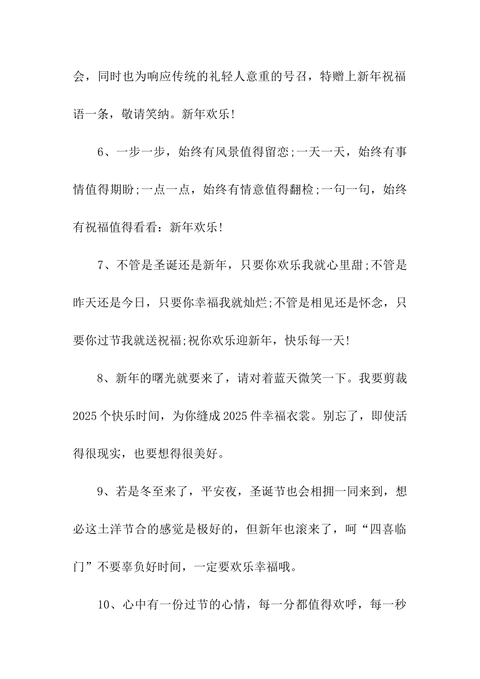 元旦给妹妹的祝福语大全_第2页