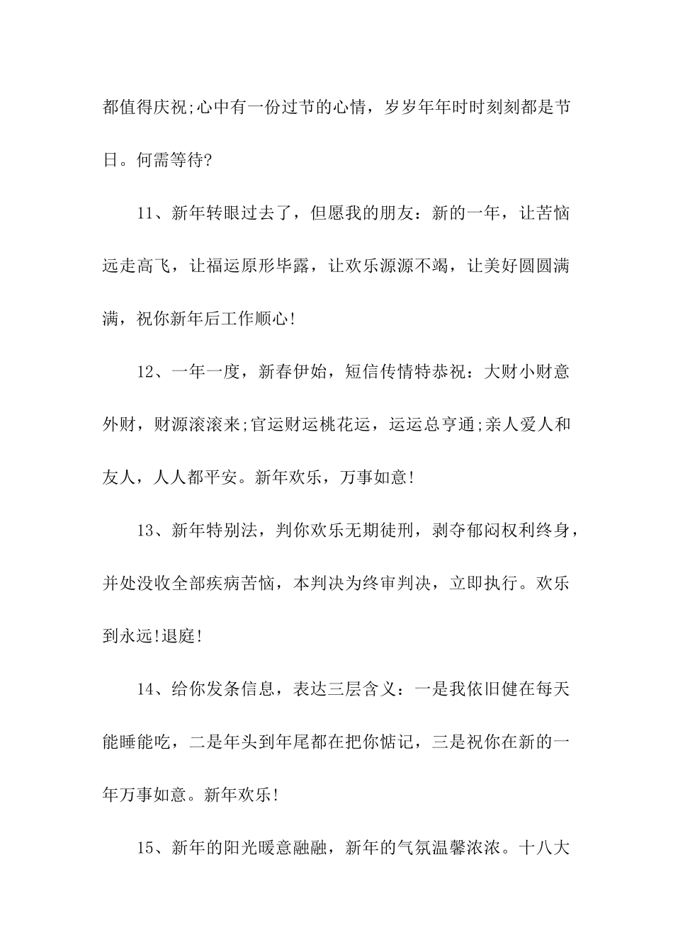 元旦给妹妹的祝福语大全_第3页