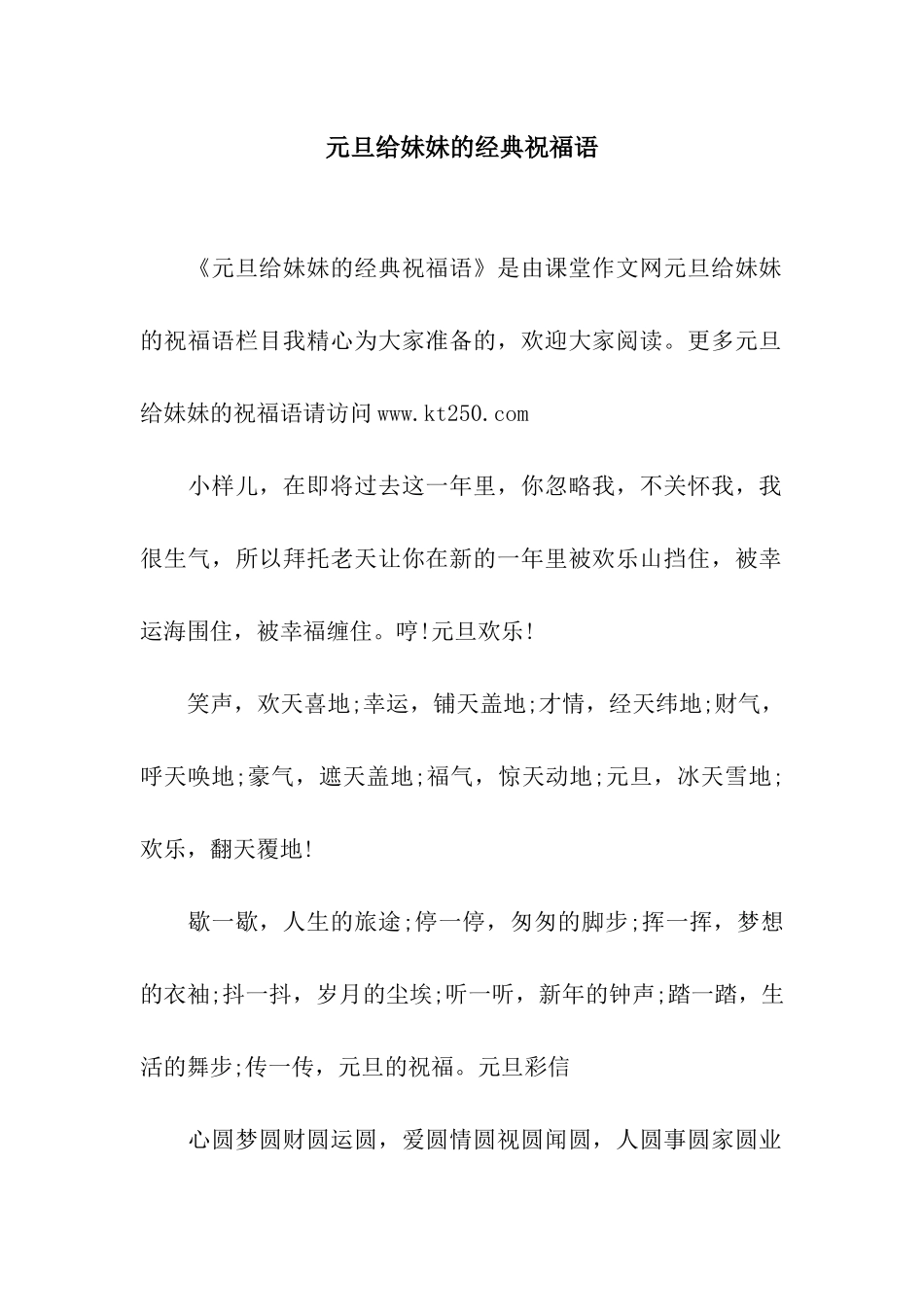 元旦给妹妹的经典祝福语_第1页