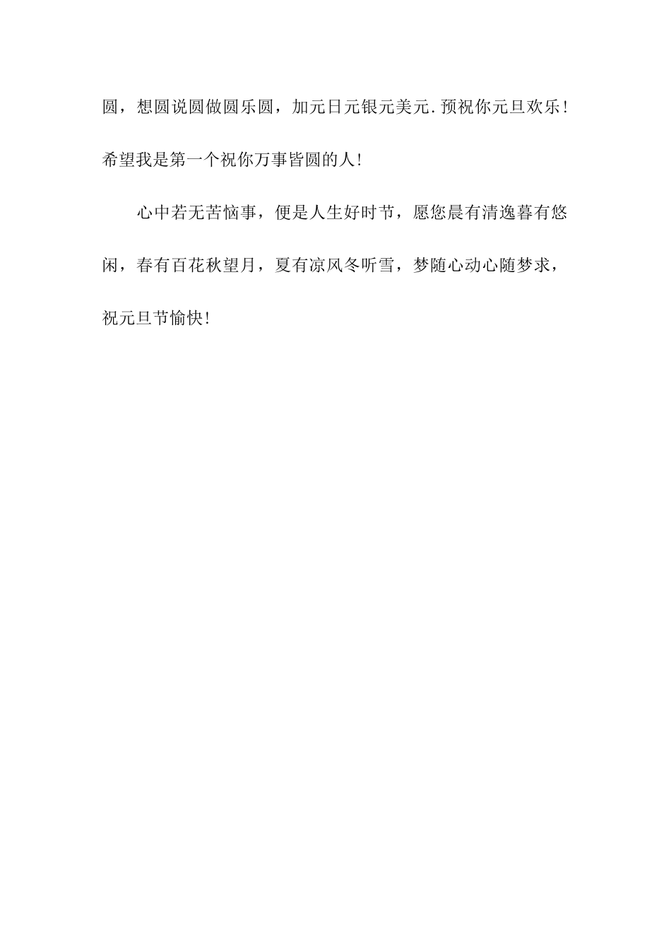 元旦给妹妹的经典祝福语_第2页