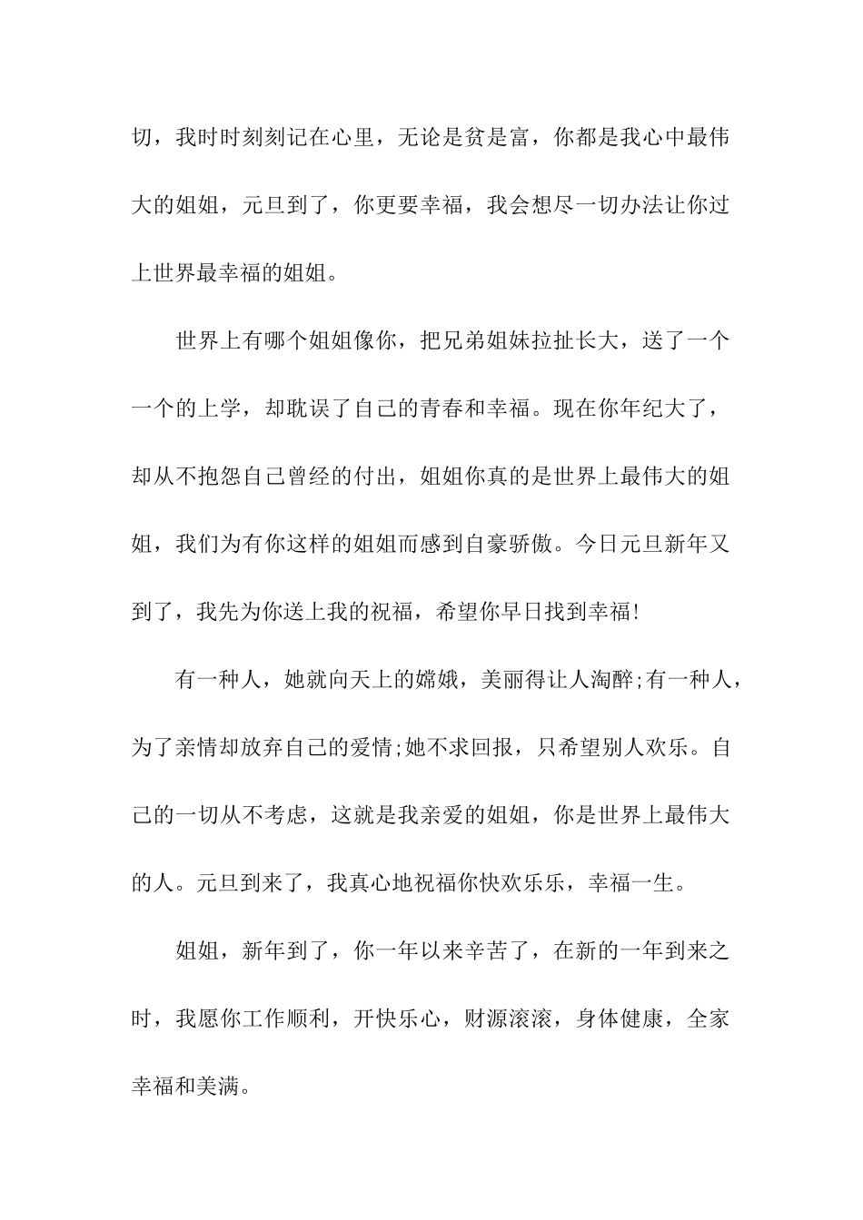 元旦给姐姐的祝福语集锦_第2页