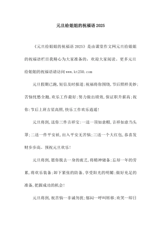 元旦给姐姐的祝福语2025