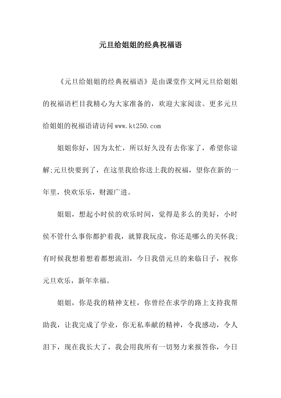 元旦给姐姐的经典祝福语_第1页