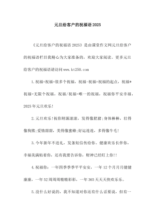 元旦给客户的祝福语2025