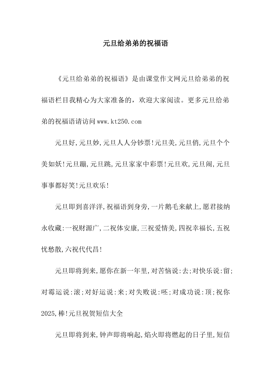 元旦给弟弟的祝福语_第1页