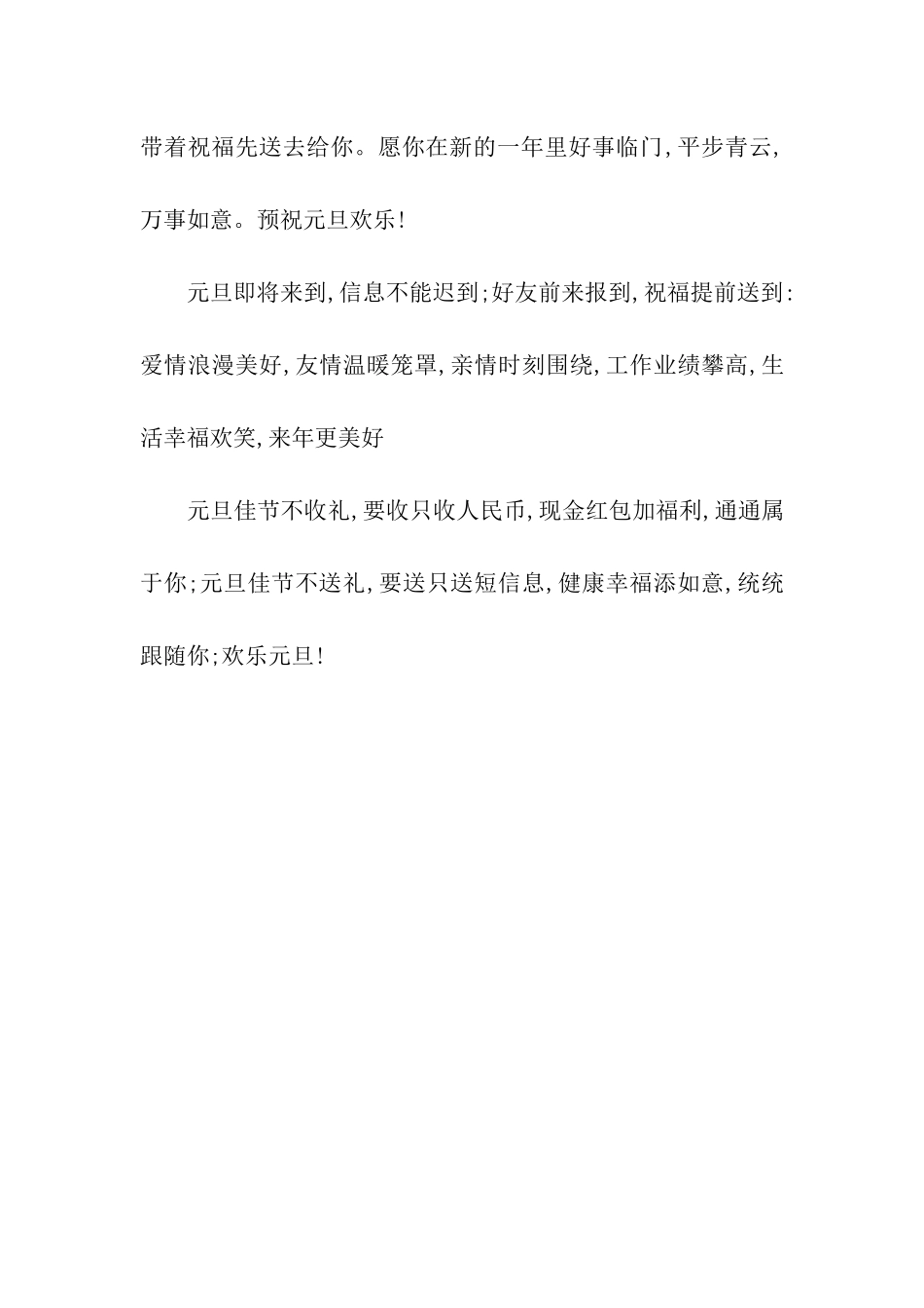 元旦给弟弟的祝福语_第2页