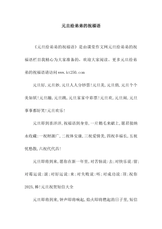 元旦给弟弟的祝福语