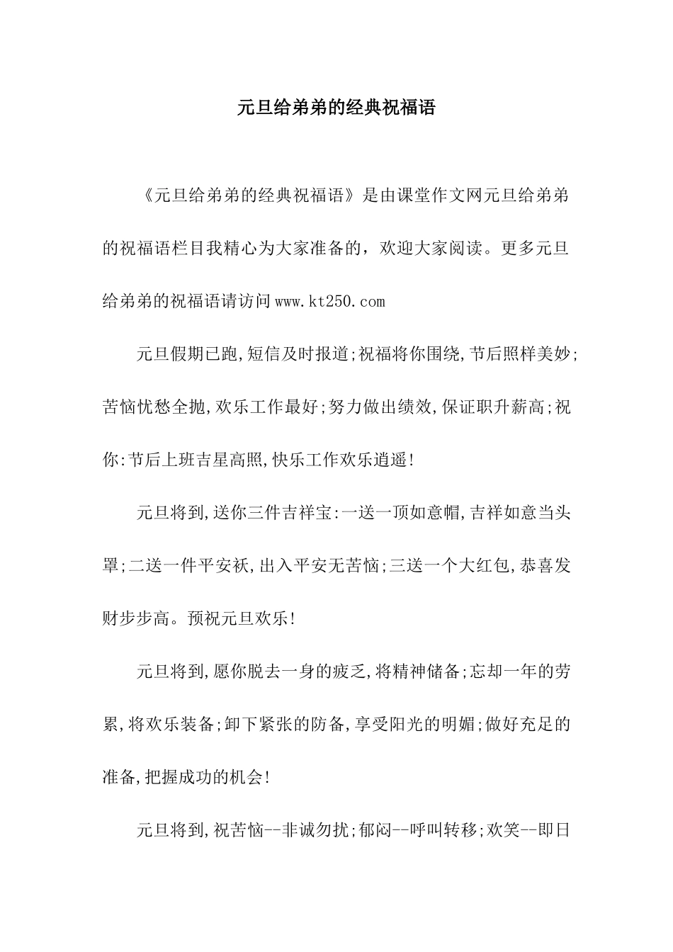 元旦给弟弟的经典祝福语_第1页