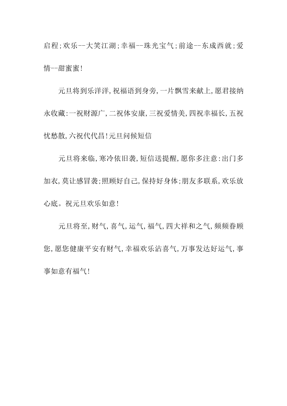 元旦给弟弟的经典祝福语_第2页