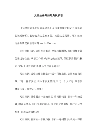 元旦给弟弟的经典祝福语