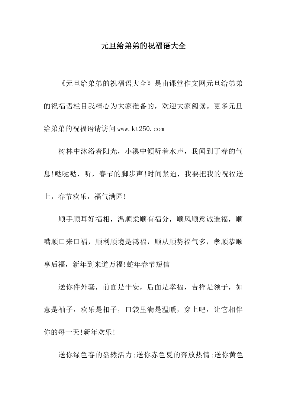 元旦给弟弟的祝福语大全_第1页