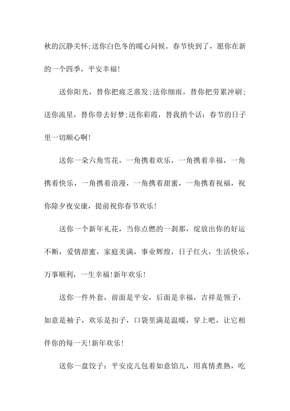 元旦给弟弟的祝福语大全_第2页