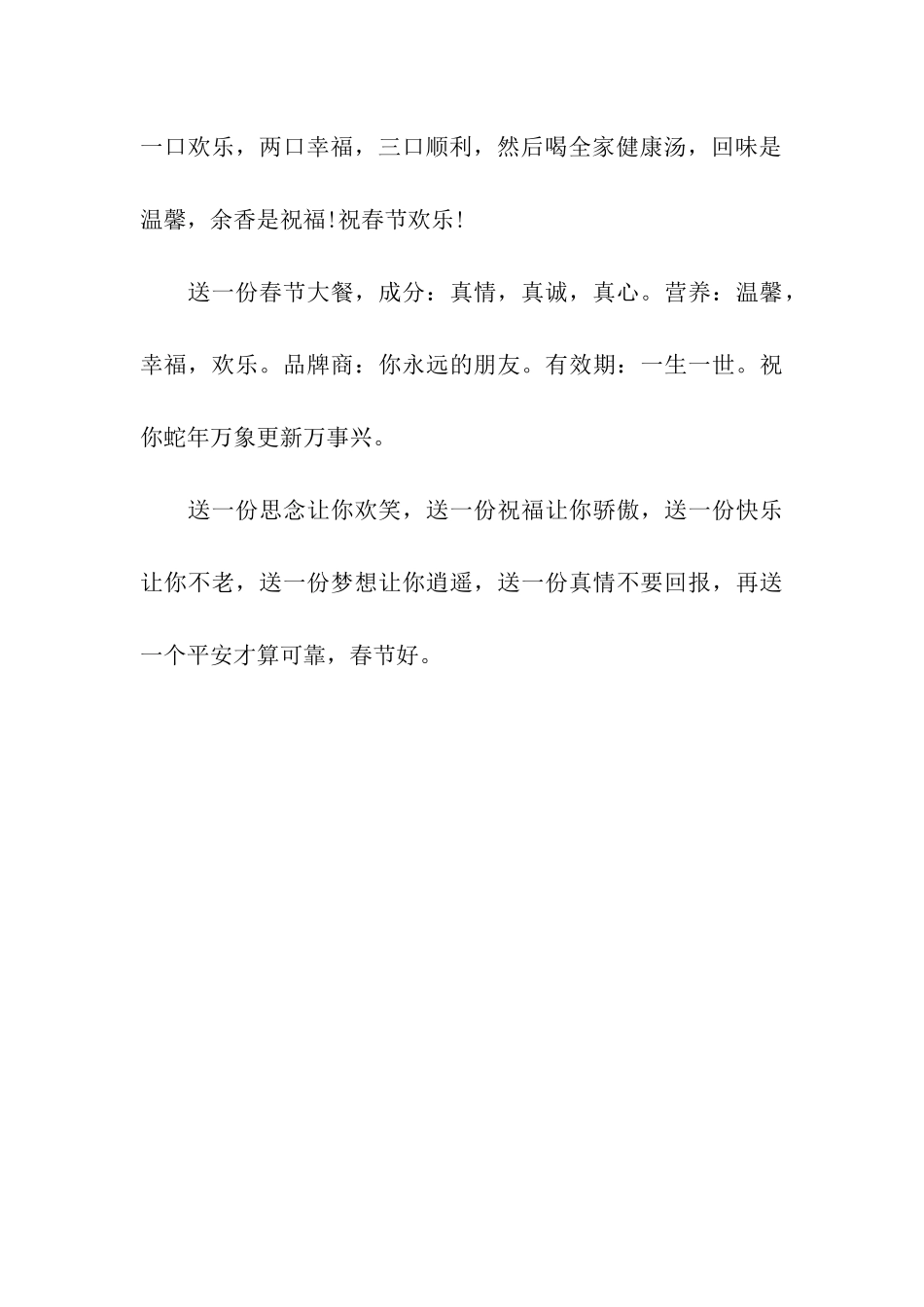 元旦给弟弟的祝福语大全_第3页