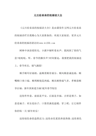 元旦给弟弟的祝福语大全