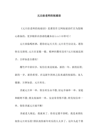 元旦给教师的祝福语