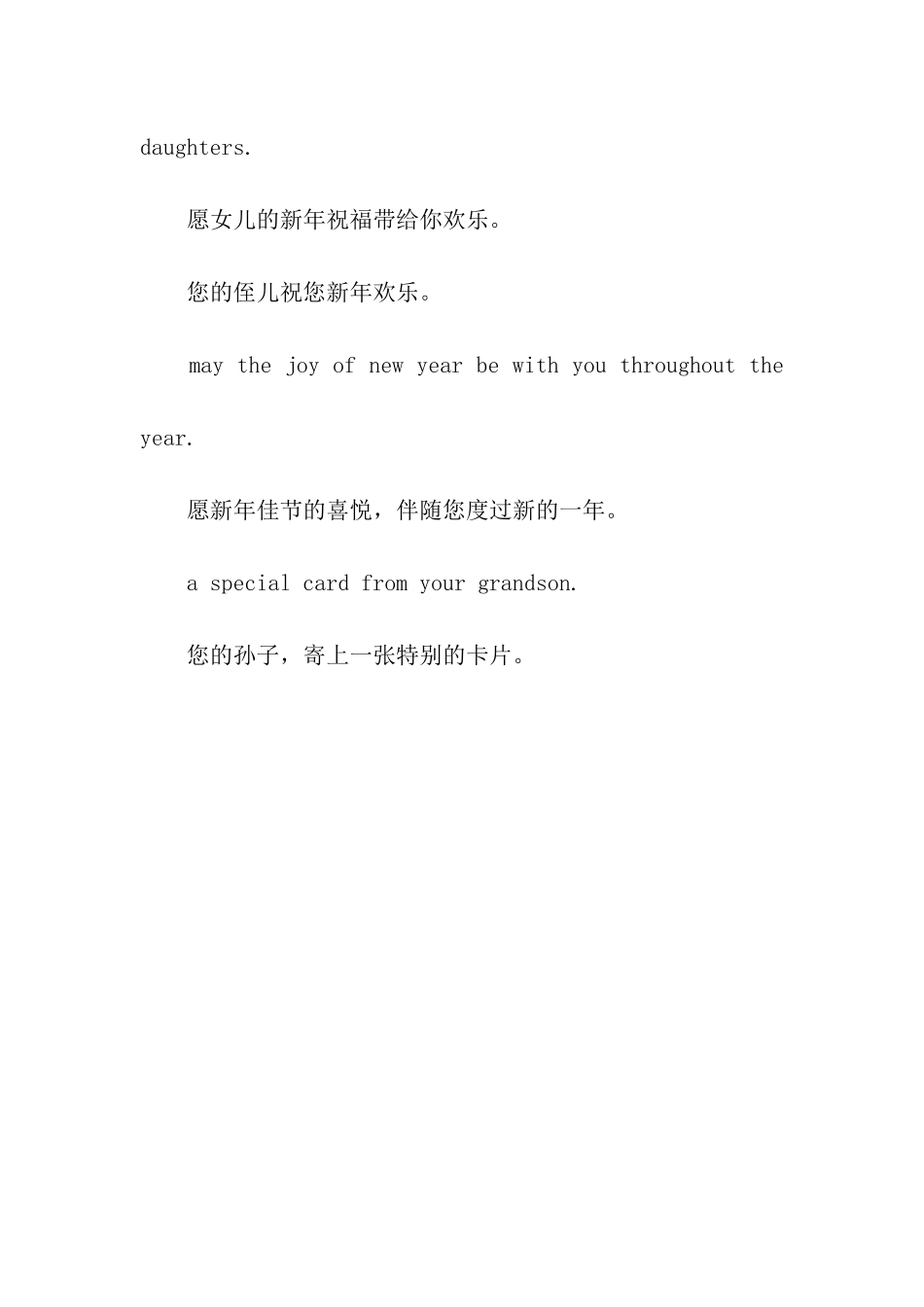 元旦给晚辈的祝福语英文_第2页