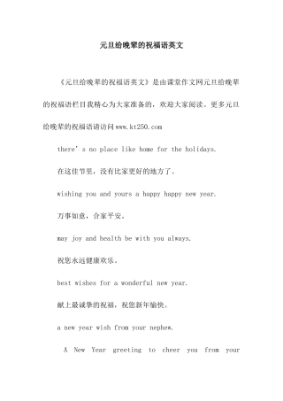元旦给晚辈的祝福语英文