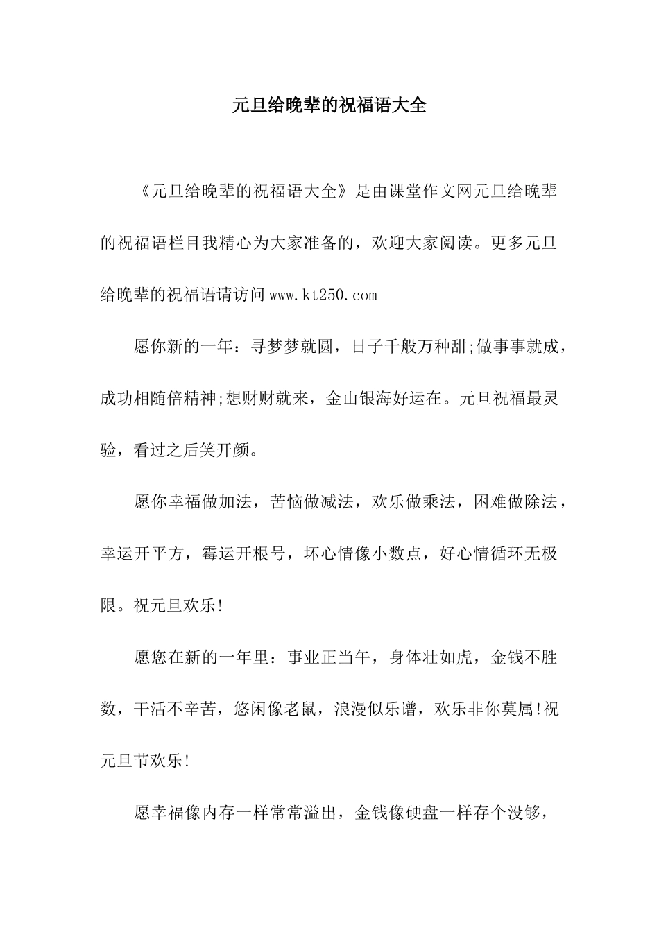 元旦给晚辈的祝福语大全_第1页