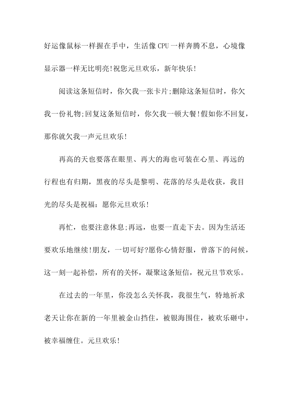 元旦给晚辈的祝福语大全_第2页
