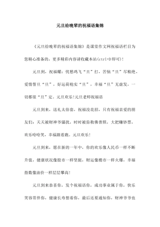 元旦给晚辈的祝福语集锦