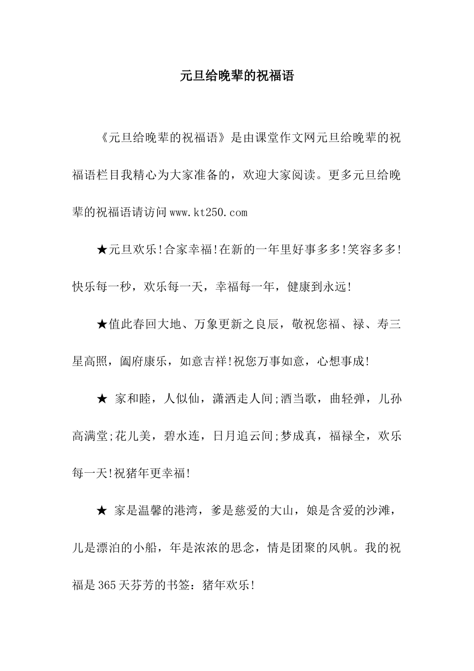 元旦给晚辈的祝福语_第1页