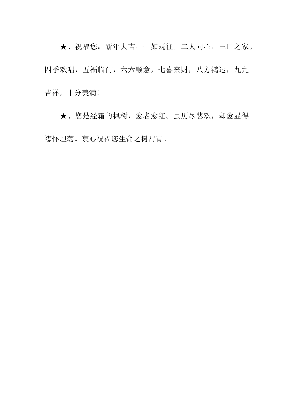 元旦给晚辈的祝福语_第2页