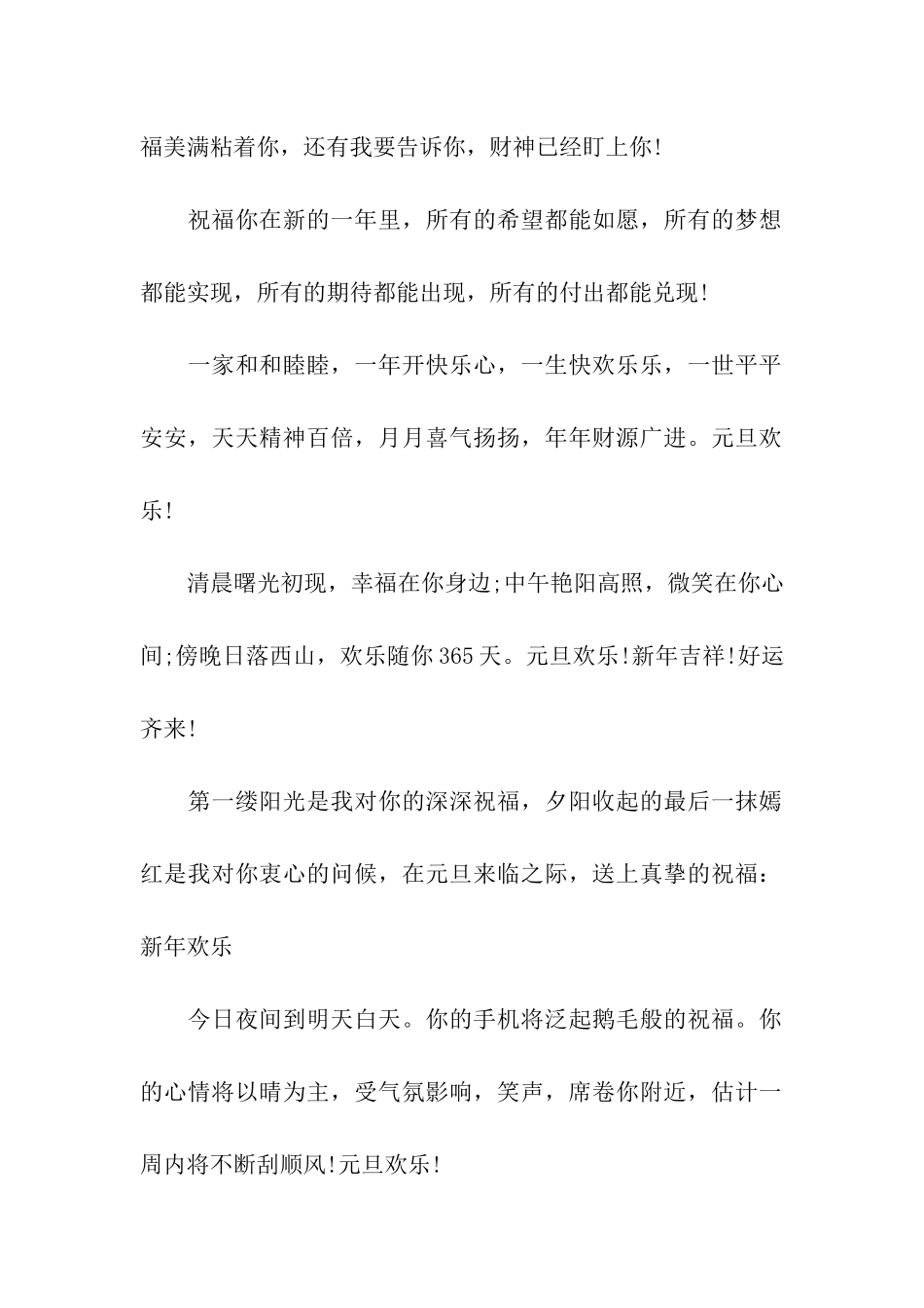 元旦给晚辈的祝福语汇编_第2页