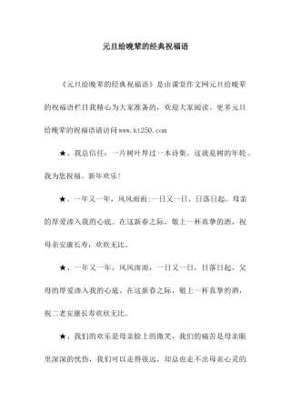 元旦给晚辈的经典祝福语
