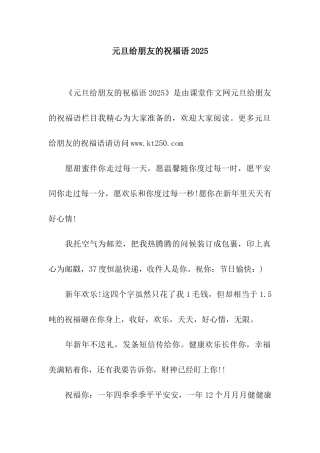 元旦给朋友的祝福语2025