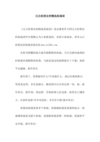 元旦给朋友的精选祝福语