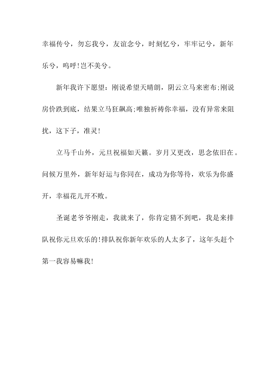 元旦给朋友的暧昧祝福语_第2页