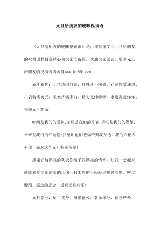 元旦给朋友的暧昧祝福语