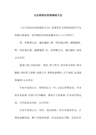 元旦给校长的祝福语大全