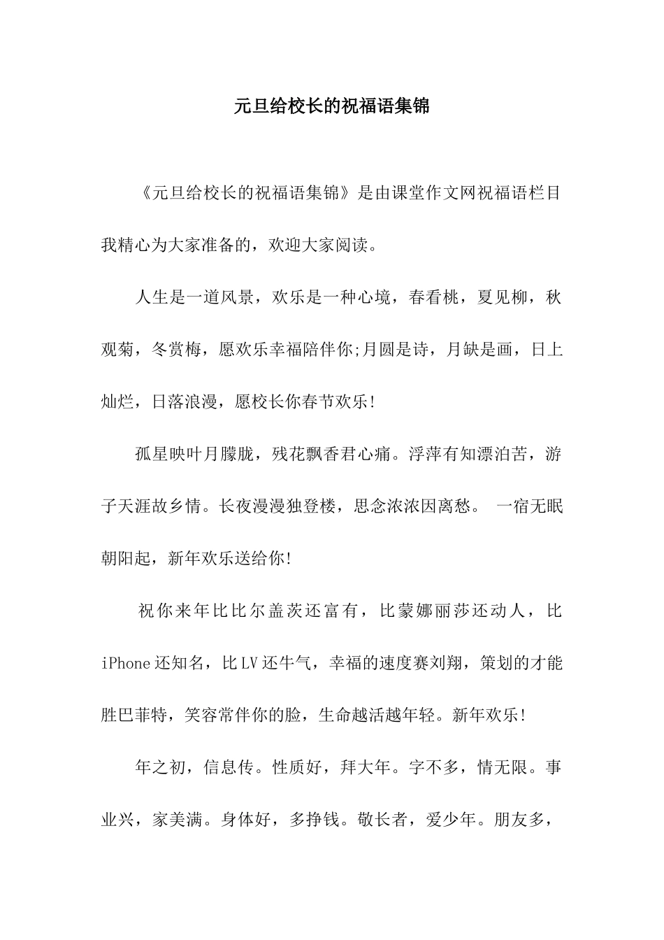 元旦给校长的祝福语集锦_第1页