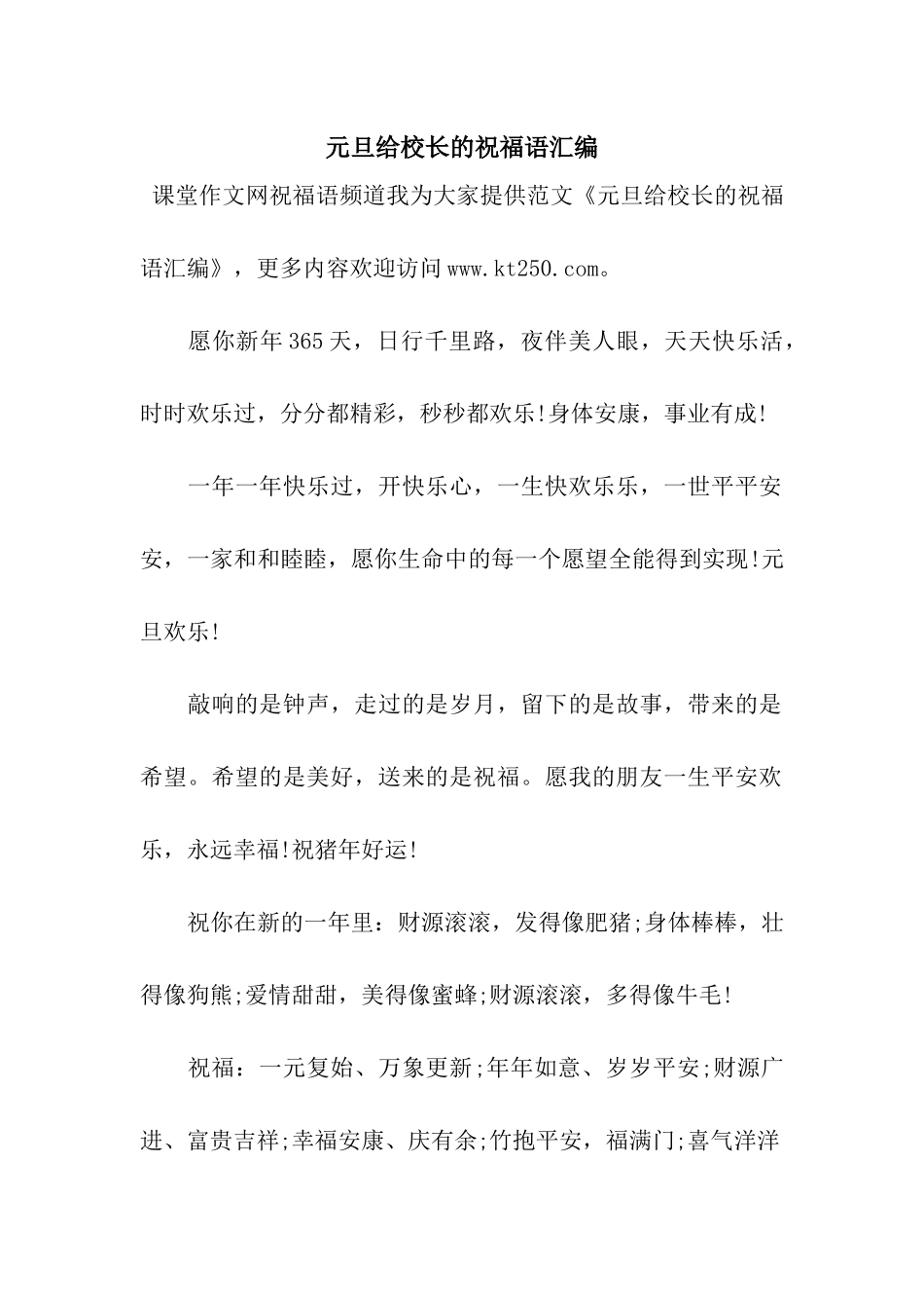 元旦给校长的祝福语汇编_第1页