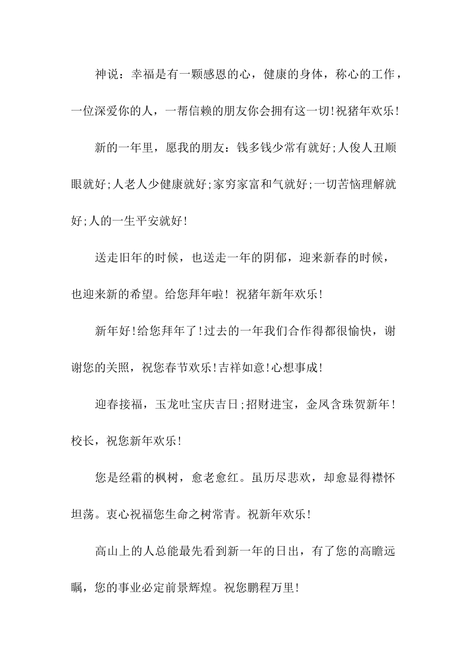 元旦给校长的祝福语汇编_第2页