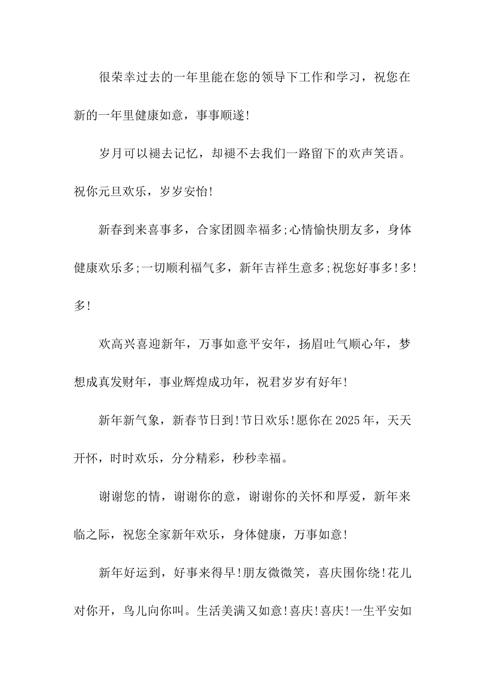 元旦给校长的祝福语汇编_第3页