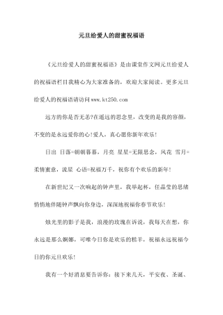 元旦给爱人的甜蜜祝福语