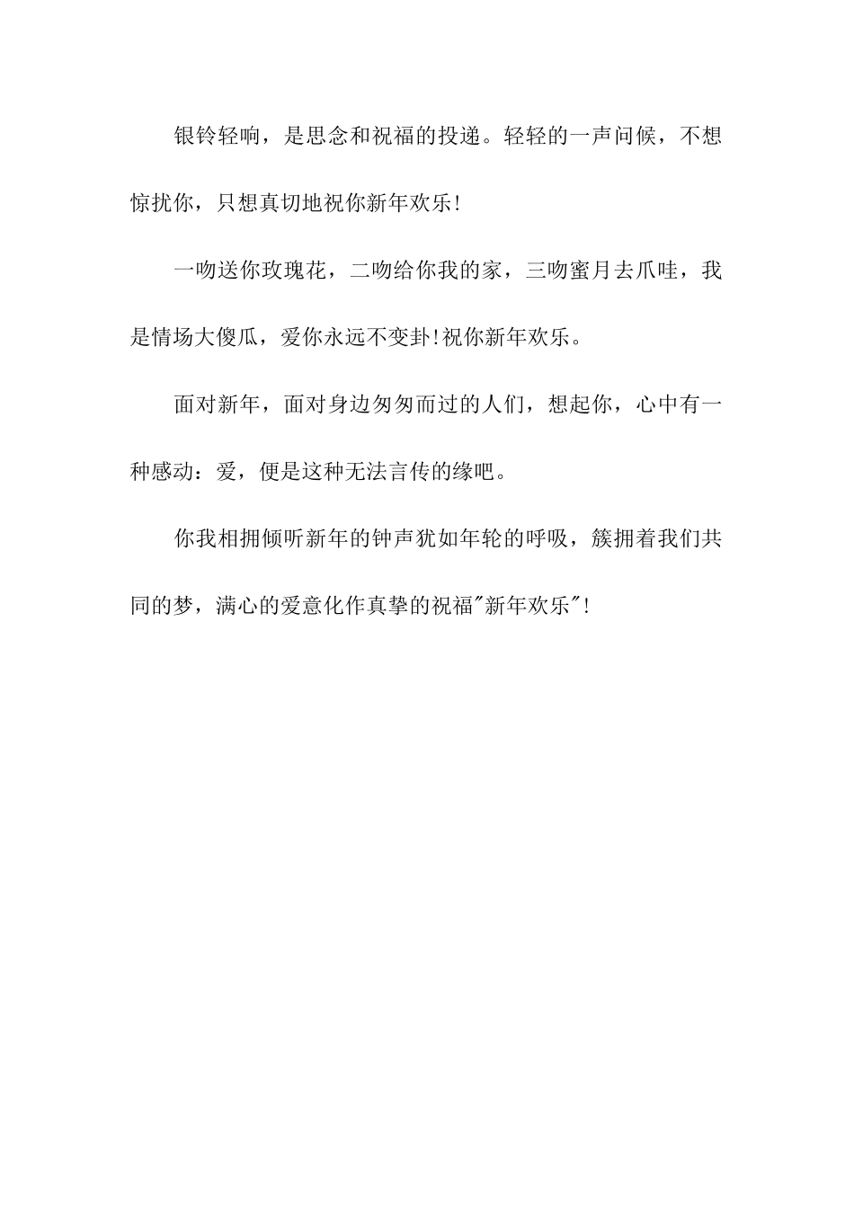 元旦给爱人的暧昧祝福语_第2页