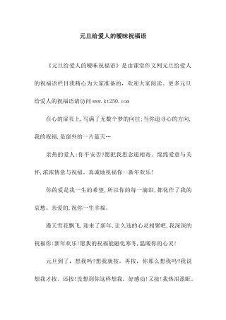 元旦给爱人的暧昧祝福语