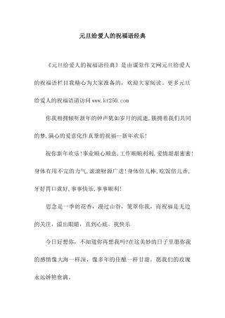 元旦给爱人的祝福语经典
