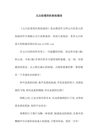 元旦给爱的经典祝福语