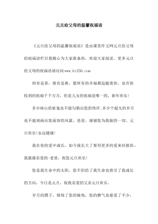 元旦给父母的温馨祝福语