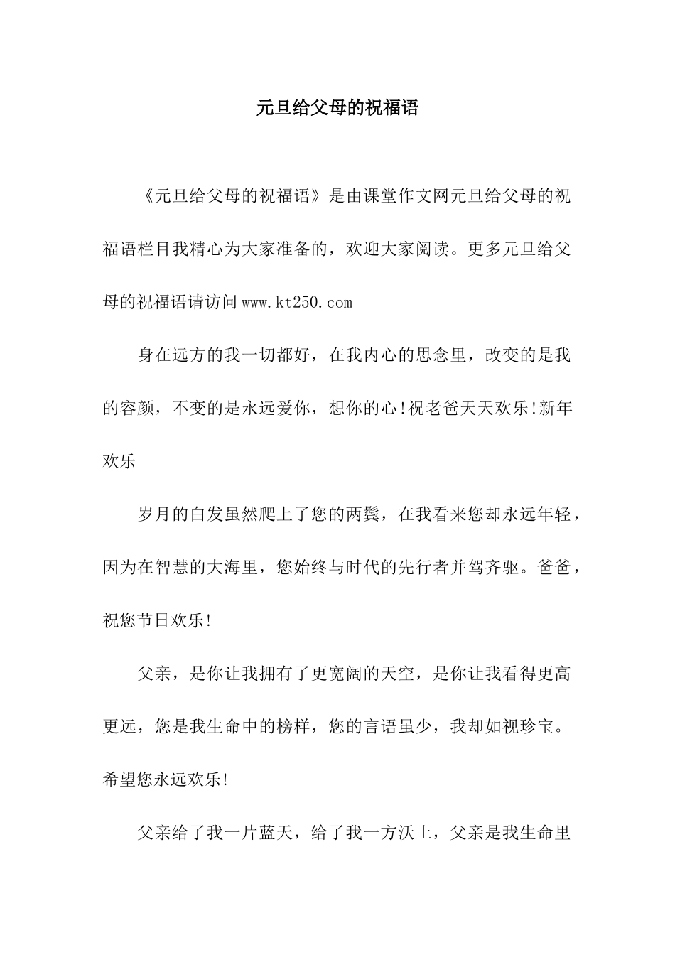 元旦给父母的祝福语_第1页