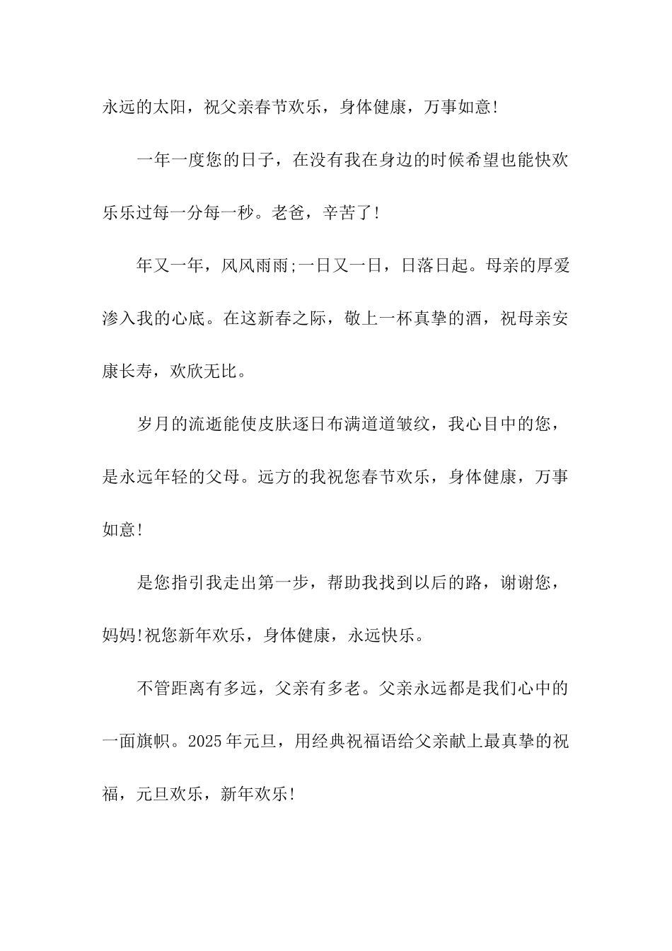 元旦给父母的祝福语_第2页