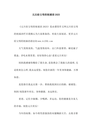 元旦给父母的祝福语2025
